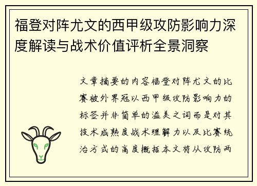 福登对阵尤文的西甲级攻防影响力深度解读与战术价值评析全景洞察 福登对阵尤文的西甲级攻防影响力深度解读与战术价值评析全景洞察
